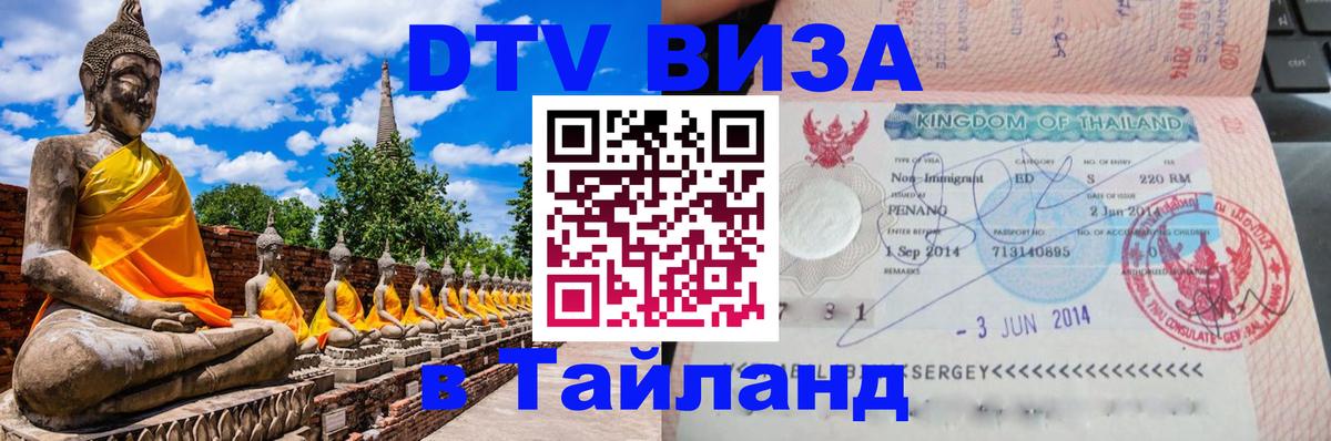 VISA в Тайланд для удалёнщиков Ногинск VISA в Тайланд для удалёнщиков Ногинск